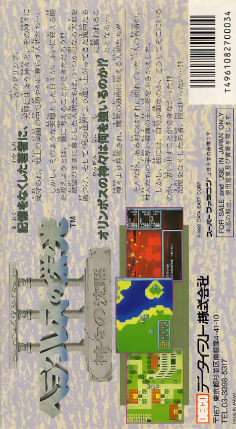 Heracles no Eikou III : Kamigami no Chinmoku — Box back